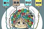 为“拥堵费”算一笔账