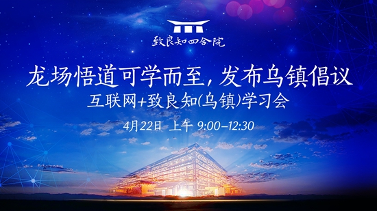 (北京知行合一阳明教育研究院供图)