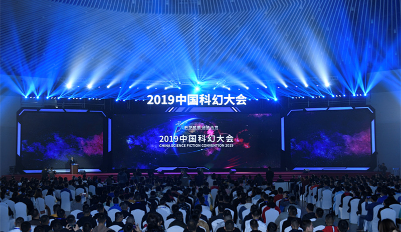 2019中国科幻大会开幕式现场。