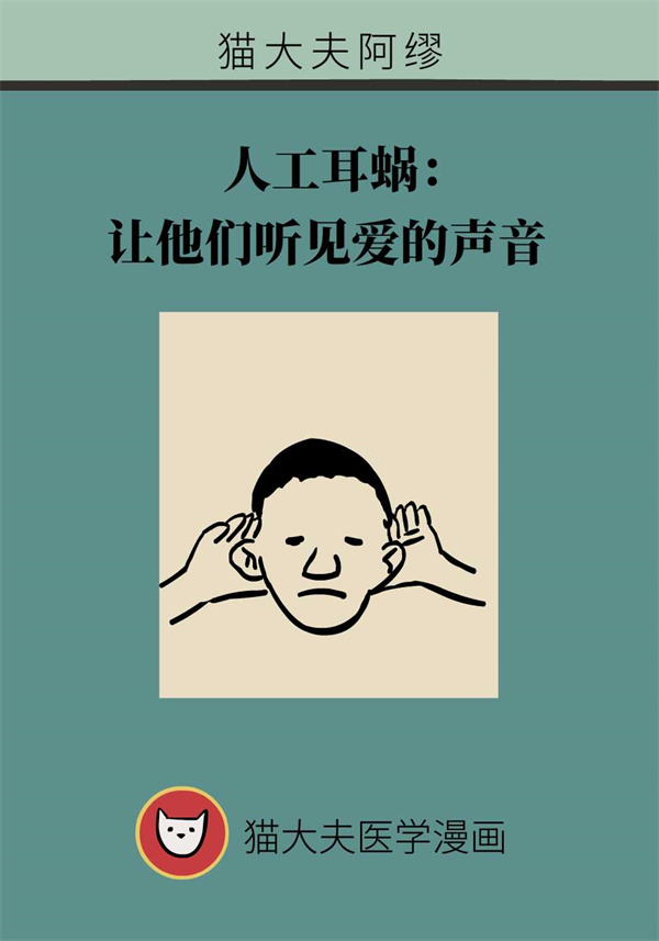 聽力受損怎麼辦？這幾類人適合植入人工耳蝸