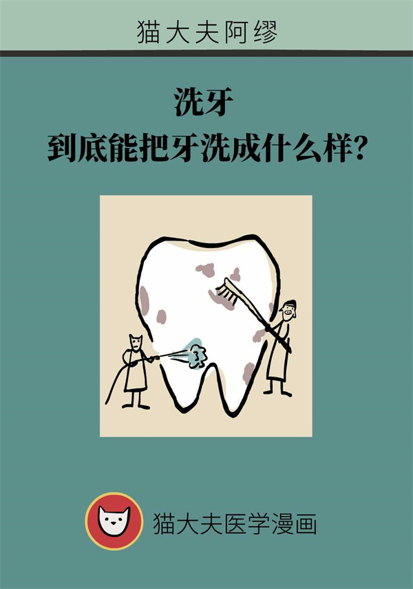 洗牙能解決牙齒什麼問題？專家為你解疑惑