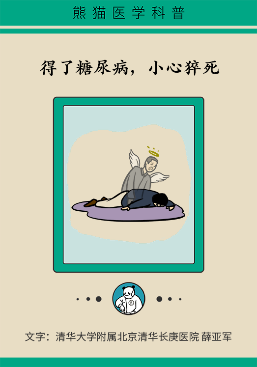 糖尿病有猝死風險，醫生支招預防方法