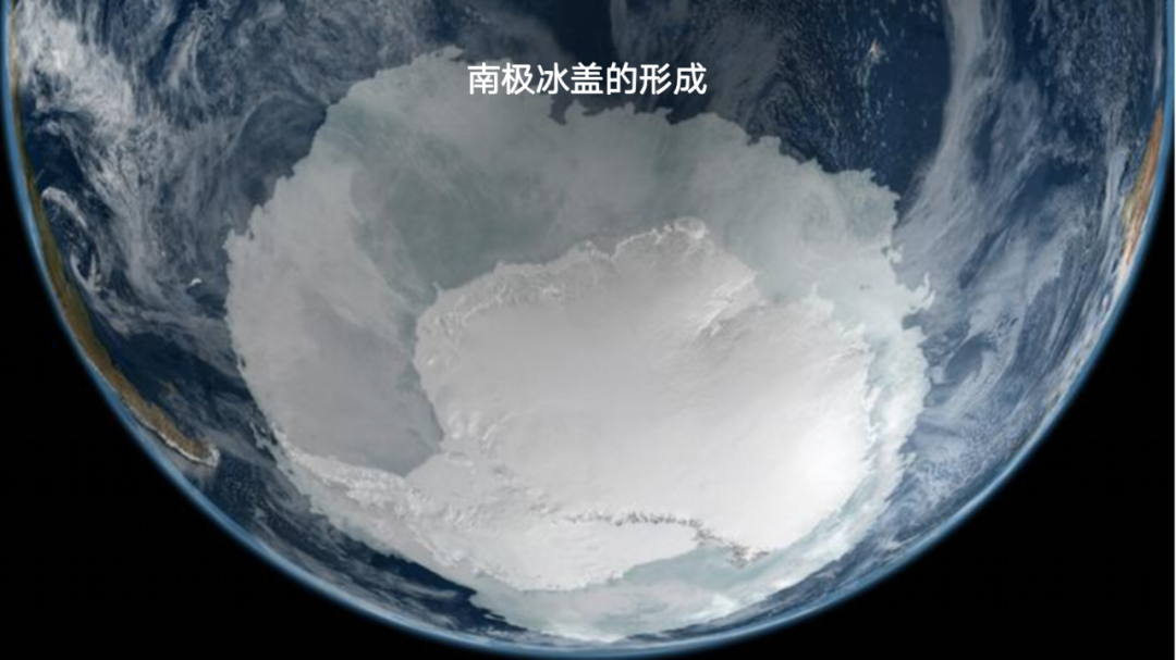 南极冰盖的形成
