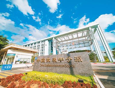 中国散裂中子源大科学装置所在地入口。 “南方＋”供图