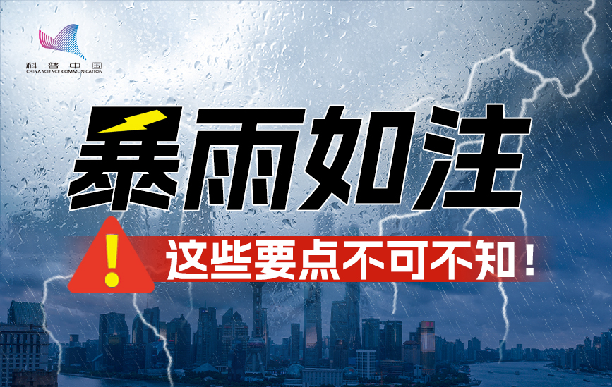 暴雨如注，城市内涝告急这些要点不可不知！