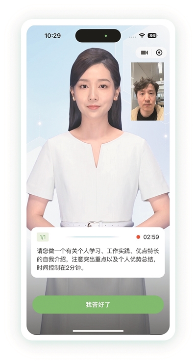 圖為AI面試界面。受訪者供圖