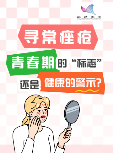 寻常痤疮是什么？寻常痤疮，又名青年痤疮，通常称为“青春痘”，是一种常见的慢性皮肤病，主要影响青少年，但也可能影响成年人，常常反复发作。              了解详情