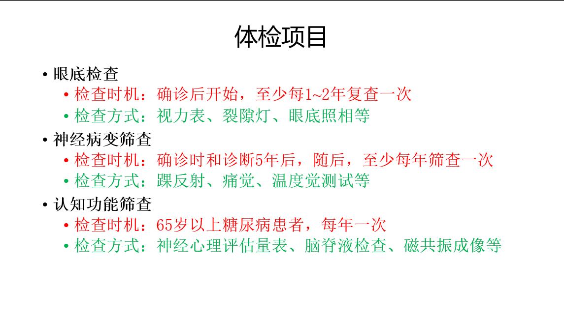 糖尿病患者應注意的額外體檢項目（圖片來源：作者自制）