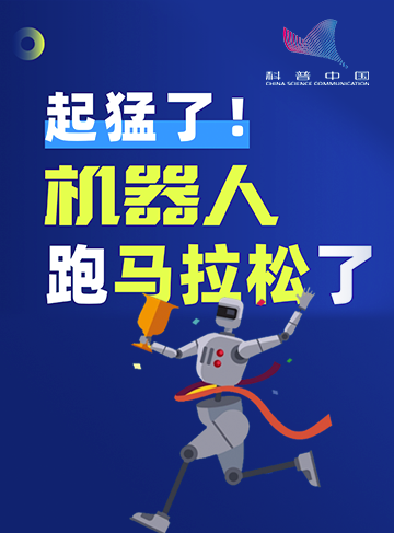 人形机器人就是长得像人一样的机器人吗？它的“运动机能”怎样？还有什么其他用途？针对以上疑问，本期为你揭开人形机器人的“智”趣。              了解详情