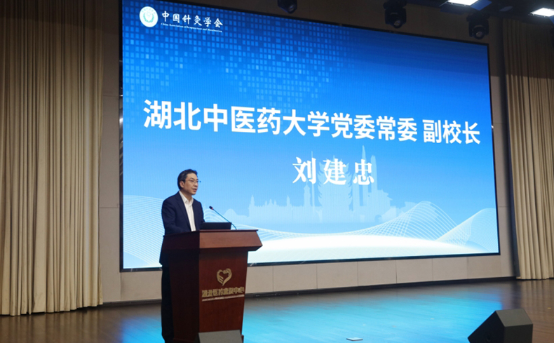 湖北中醫藥大學黨委常委、副校長劉建忠致辭
