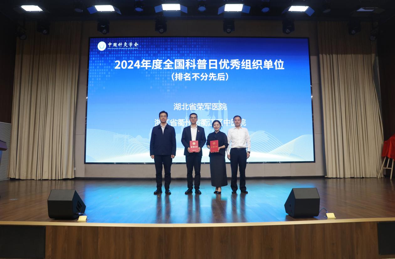“2024年度全國科普日活動優秀組織單位”表揚証書頒發