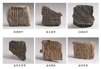 雲南晉寧河泊所遺址出土的封泥。 本版配圖除署名外均由全國十大考古新發現活動辦公室提供