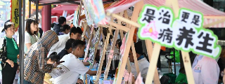 中醫市集 健康惠民