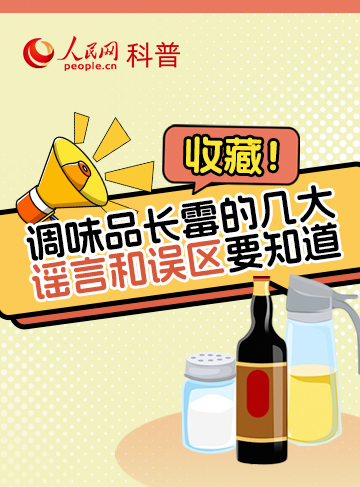 调味品长霉是生活中常见的现象，但其中却存在不少谣言和误区。本文将为您揭开这些谣言的面纱，帮助您正确认识调味品长霉的真相，避免不必要的误解。              了解详情
