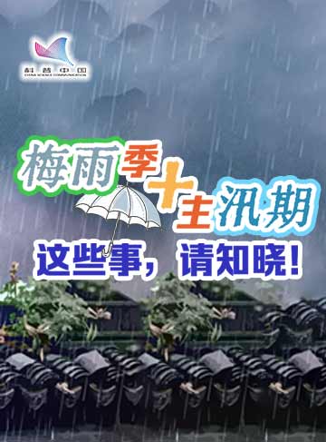 每年春夏之交至盛夏之时，我国南方地区总会迎来一段雨水密集的时期：江河水位逐渐上涨，连绵阴雨日复一日，潮湿的空气里甚至能闻到衣物发霉的味道。这便是“汛期”与 “梅雨季”叠加的时期。当这两种天气现象重叠，看似寻常的降雨可能引发远超预期的灾害。理解“汛期叠加梅雨季的本质，是南方地区应对夏季气候风险的关键。              了解详情