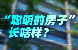 “聪明的房子”长啥样？你见过既能“省钱”又会“赚钱”的房子吗？今天带你解锁“聪明”的低碳“绿”房子！