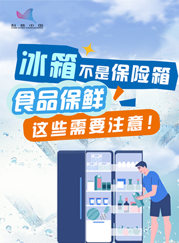 冰箱是家庭食品保存的重要工具。但是，很多人认为只要把食品放进冰箱就万事大吉，忽视了其合理使用的重要性。事实上，只有掌握了正确的存储技巧和使用习惯，才能最大化地发挥冰箱的功能，保障家人饮食健康。              了解详情