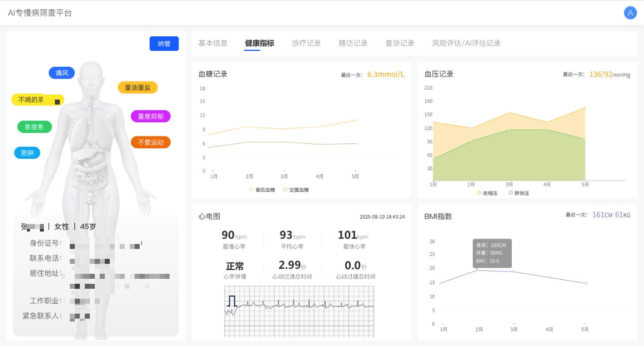 AI专慢病筛查平台。受访方供图