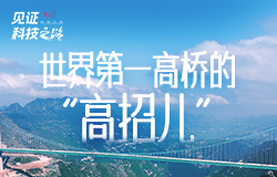 世界第一高桥的“高招儿”花江峡谷大桥，伫立于“地球裂缝”花江峡谷之上。这座“世界第一高桥”浑身都是“高招儿”！
