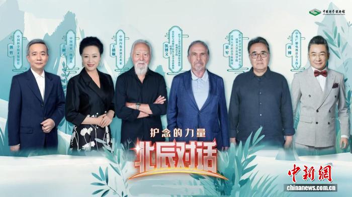 《北辰對話》重陽特集海報。中國科技館 供圖