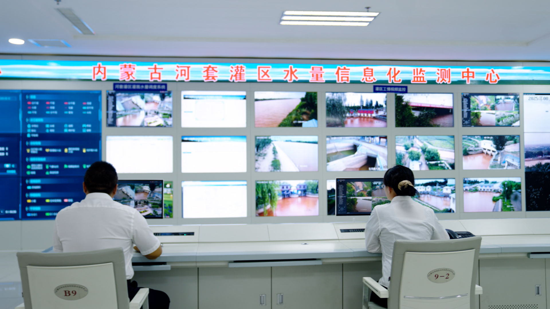 图为内蒙古河套灌区水量信息化监测中心。内蒙古河套灌区水利发展中心供图
