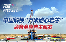 中國解鎖“萬米地心岩芯”深地塔科1井在萬米深層取得珍貴岩芯，獲得5.4億年前岩石標本，珍貴程度堪比“月壤”。
