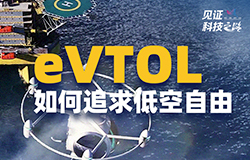 eVTOL如何追求低空自由一起來看eVTOL如何以技術化解安全與體驗的矛盾，構建更高效、環保的城市空中交通新圖景。