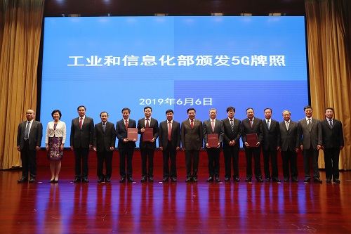图二 工业和信息化部颁发5G牌照