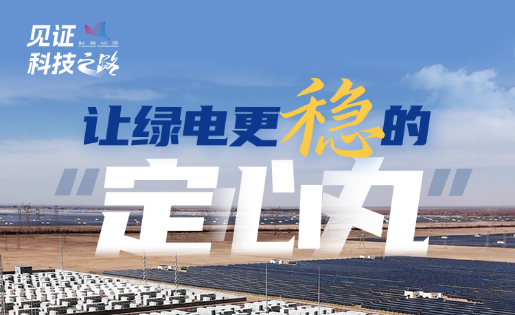 让绿电更稳的“定心丸”