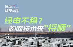 綠電不穩？構網技術來“捋順”風電光伏靠天吃飯，發電忽多忽少，並網時不穩定的電流沖擊著電網。看構網型儲能技術如何把波動的綠電“捋順”！