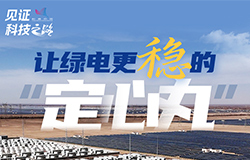 讓綠電更穩的“定心丸構網型儲能如何擔當電網的“定星盤”？走進全球首個50MW/100MWh智能組串式構網型儲能電站，帶你揭秘！