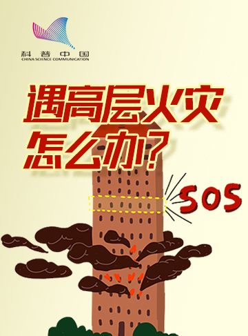 水火无情，吉有情。今天编吉给各位老铁讲讲火灾逃生。              了解详情