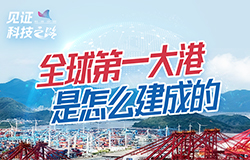 全球第一大港是怎麼建成的年貨物吞吐量連續16年位居世界第一，跟隨鏡頭，一起探訪全球第一大港——寧波舟山港！