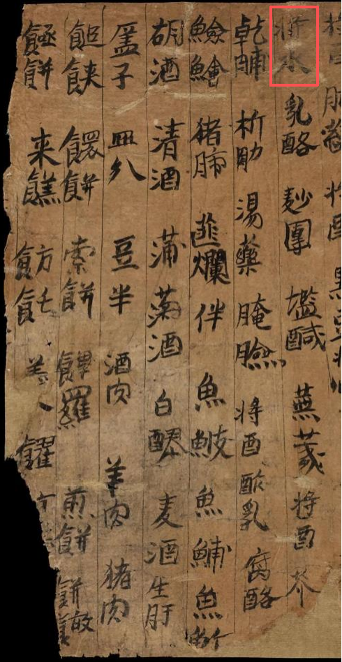 敦煌文献S.3836V《类书》。敦煌研究院供图