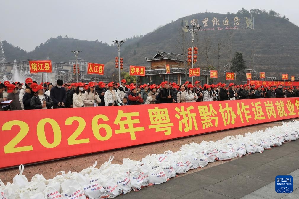 2月22日，務工專列開行儀式在凱裡南站舉行。新華社發（王波攝）