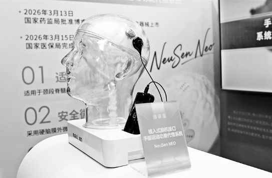 博睿康技术(上海)股份有限公司的植入式脑机接口手部运动功能代偿系统。受访单位供图