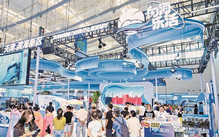 中国文化旅游产业博览会现场。天津市文化和旅游局供图