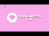 95 寶寶說話晚怎麼辦 01