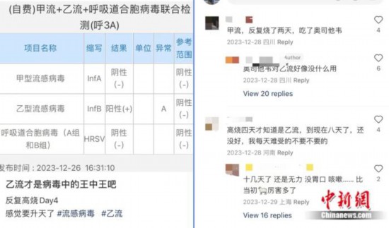 社交媒体上网友分享的乙流患病感受。