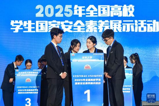 4月13日，在吉林省吉林大學前衛校區舉行的2025年全國高校學生國家安全素養展示活動上，吉林大學代表隊成員在答題。新華社記者 許暢 攝