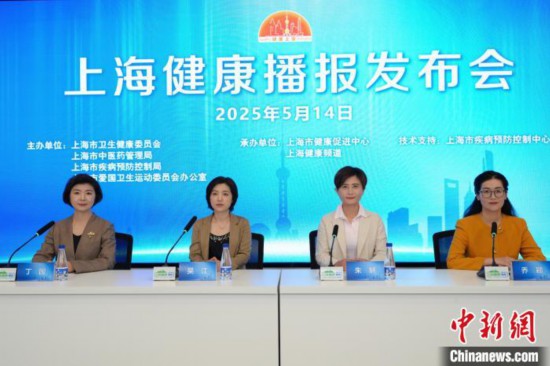 “上海健康播报”第二期14日举行。(上海市健康促进中心供图)