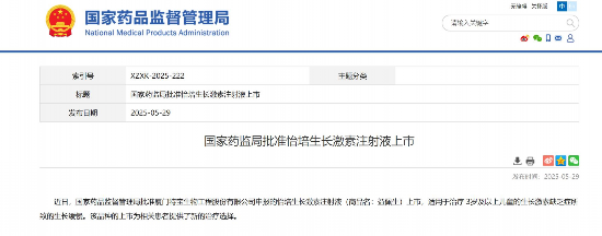 截图来源：国家药品监督管理局官网