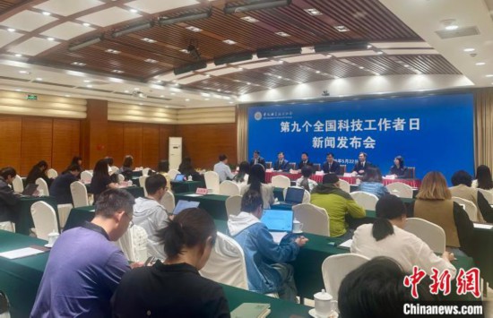 第九個全國科技工作者日新聞發布會在北京舉行。中國科協 供圖