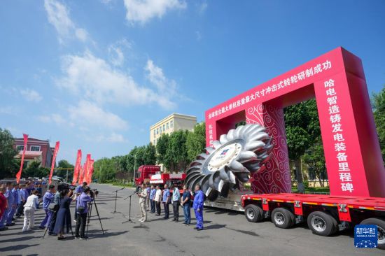 7月2日在哈电集团哈尔滨电机厂有限责任公司厂区拍摄的转轮研制成功启运仪式现场。新华社记者 王建威 摄