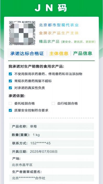 圖為“JN碼”掃描后部分內容展示。新華社發