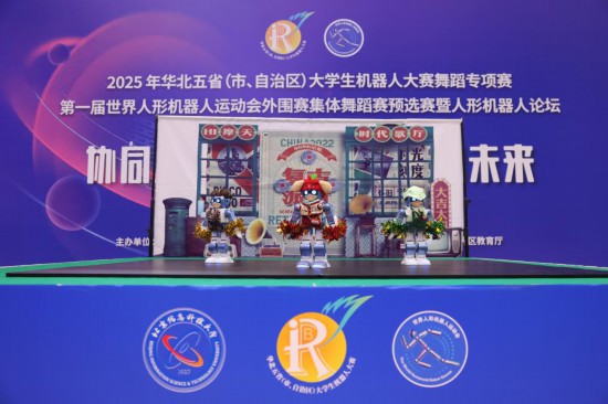 圖為2025年華北五省（市、自治區）大學生機器人大賽舞蹈專項賽比賽現場。新華社發