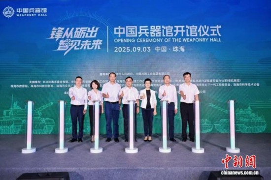 中国兵器馆开馆仪式现场。中国兵器馆 供图