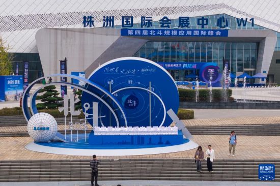 9月24日，观众在株洲国际会展中心参观第四届北斗规模应用国际峰会（无人机照片）。新华社记者陈思汗摄