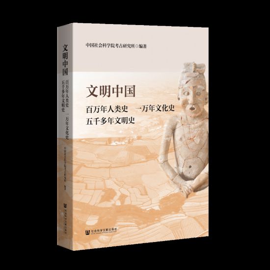 發布成果書影(中國社科院考古所供圖)