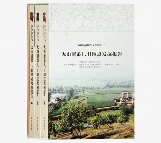 發布成果書影(中國社科院考古所供圖)